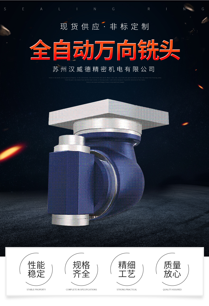全自動萬向銑頭