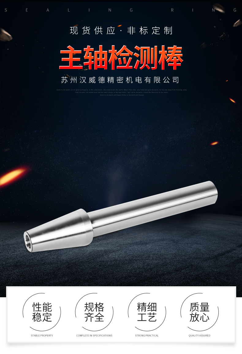 主軸檢測(cè)棒