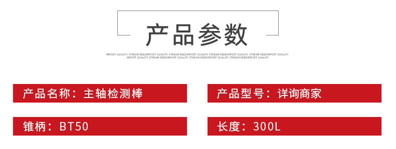 主軸檢測(cè)棒