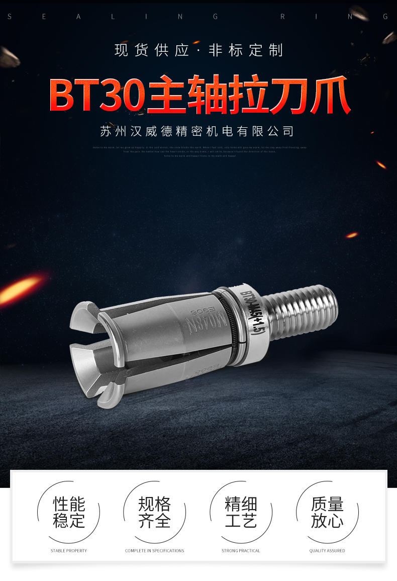 BT30主軸拉刀爪